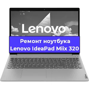 Ремонт блока питания на ноутбуке Lenovo IdeaPad Miix 320 в Самаре